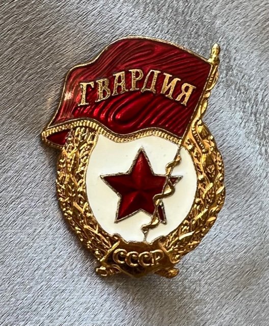 KGB Guard Medal #16276 