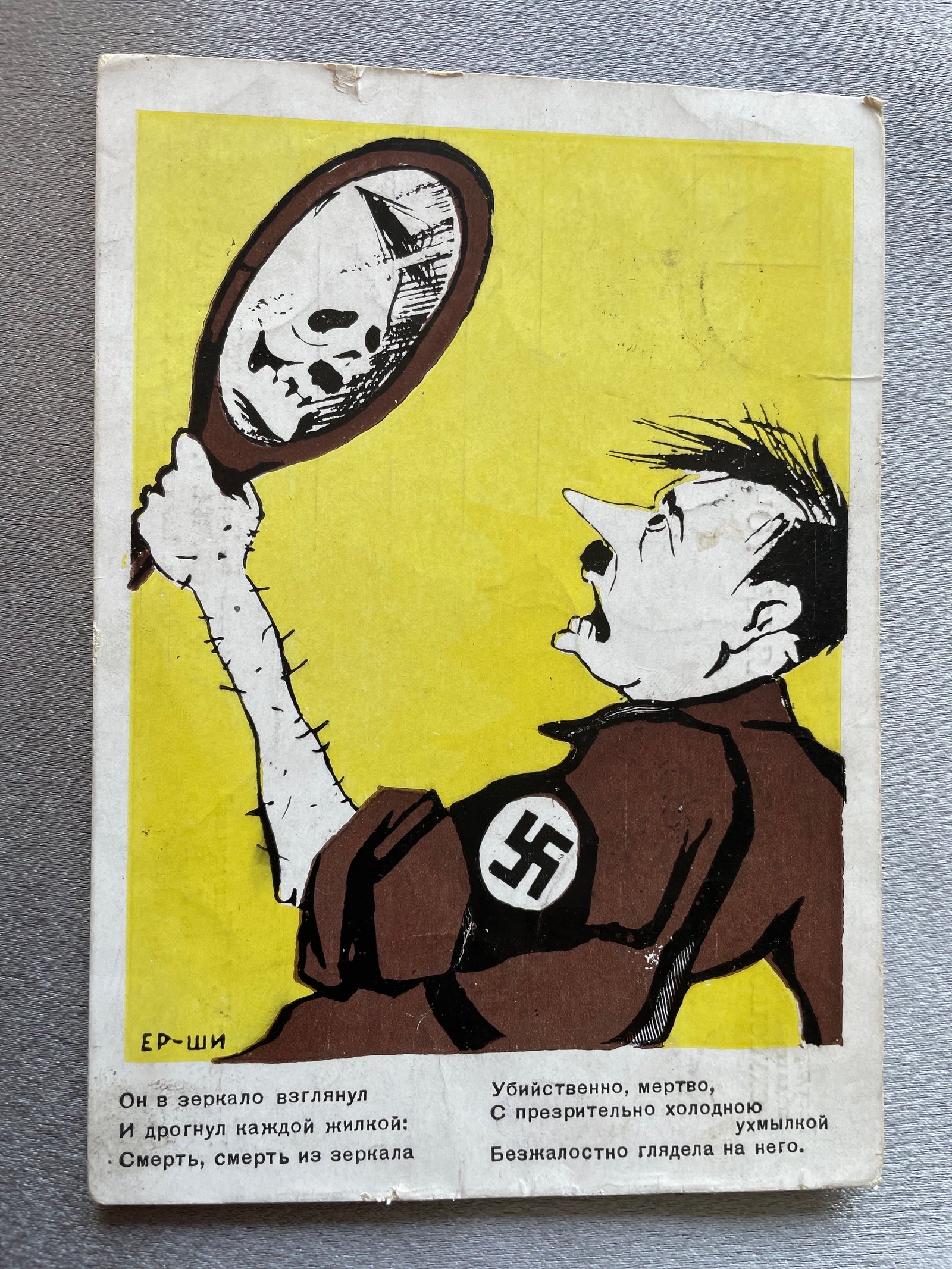 Russian Propaganda Postcard #14894 